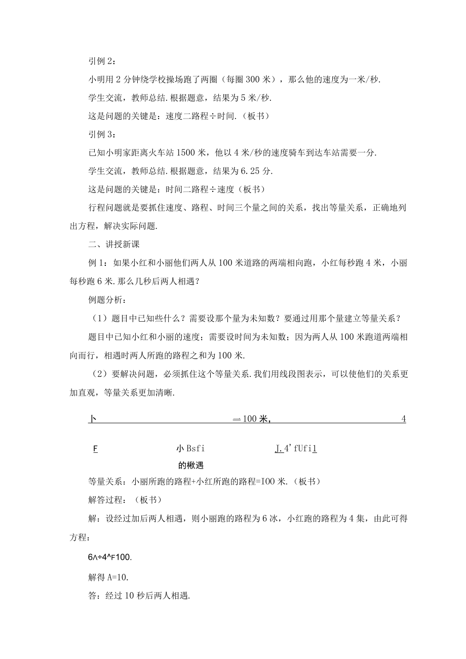 应用一元一次方程—追赶小明 教学设计.docx_第2页