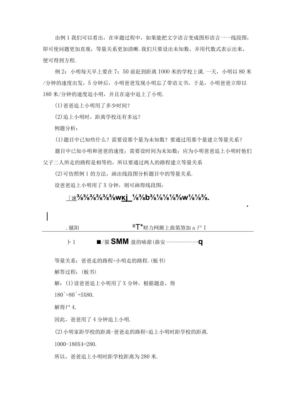 应用一元一次方程—追赶小明 教学设计.docx_第3页