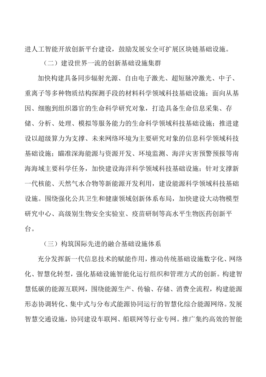 智慧能源工程实施方案.docx_第2页