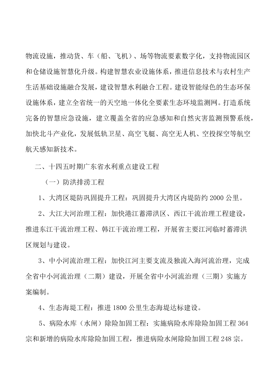 智慧能源工程实施方案.docx_第3页