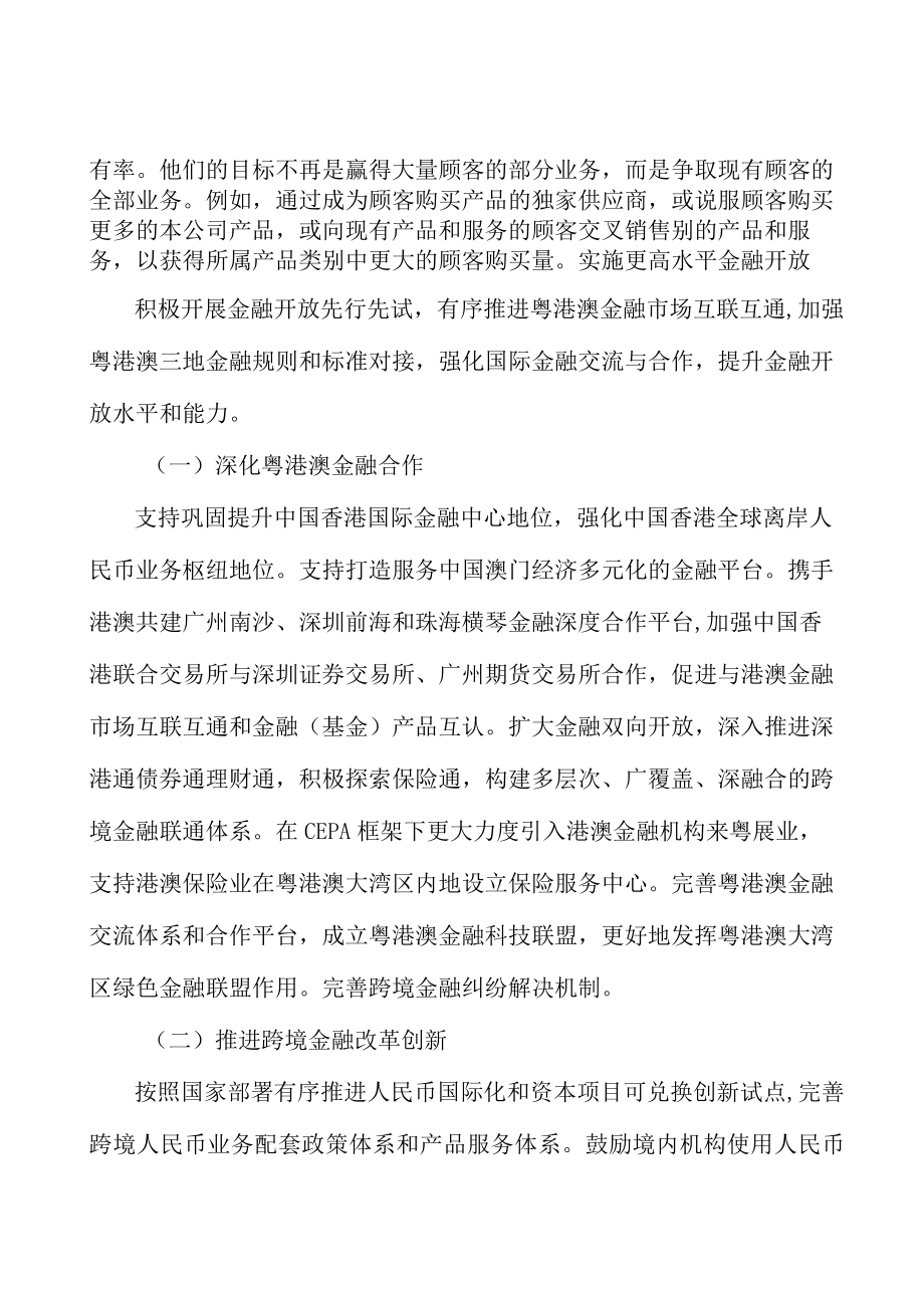 推金融数字化智慧化转型行业概况分析.docx_第2页