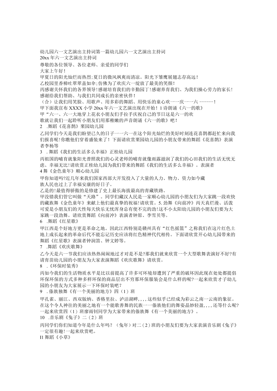 幼儿园校园六一文艺演出主持文稿.docx_第1页