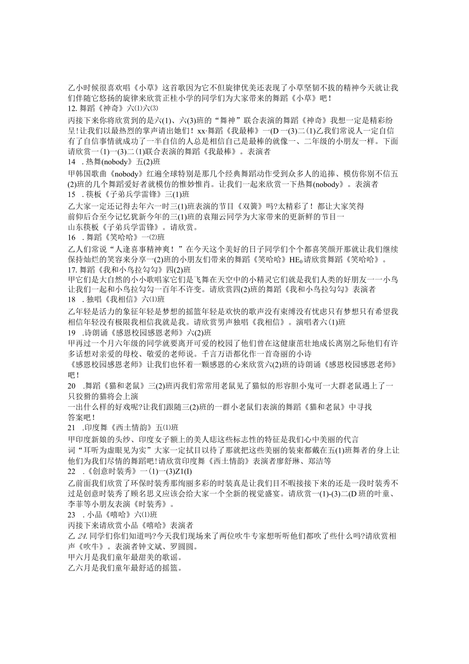 幼儿园校园六一文艺演出主持文稿.docx_第2页