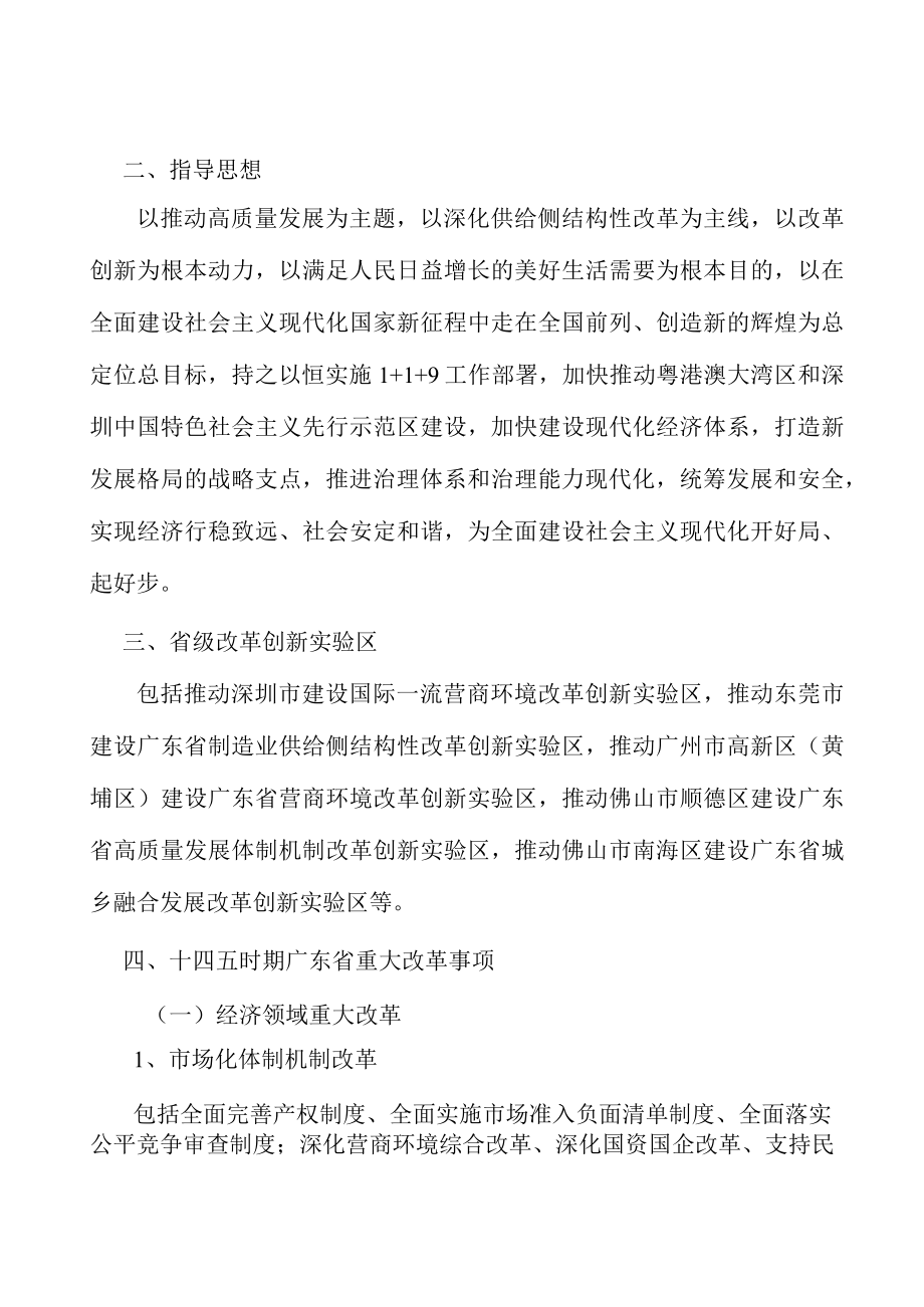 推进要素市场化配置改革实施方案.docx_第3页