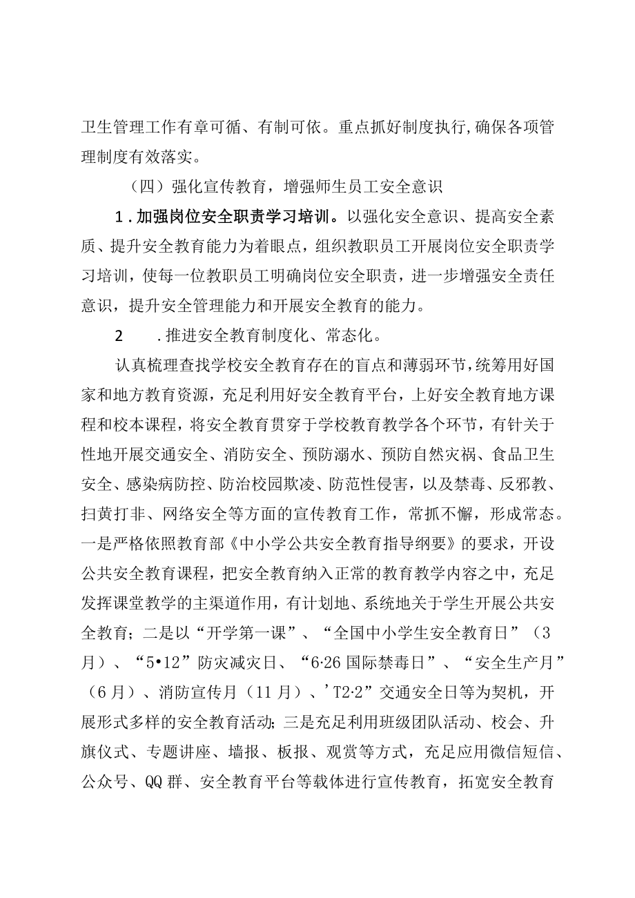 市教育系统2023年安全卫生工作计划.docx_第3页