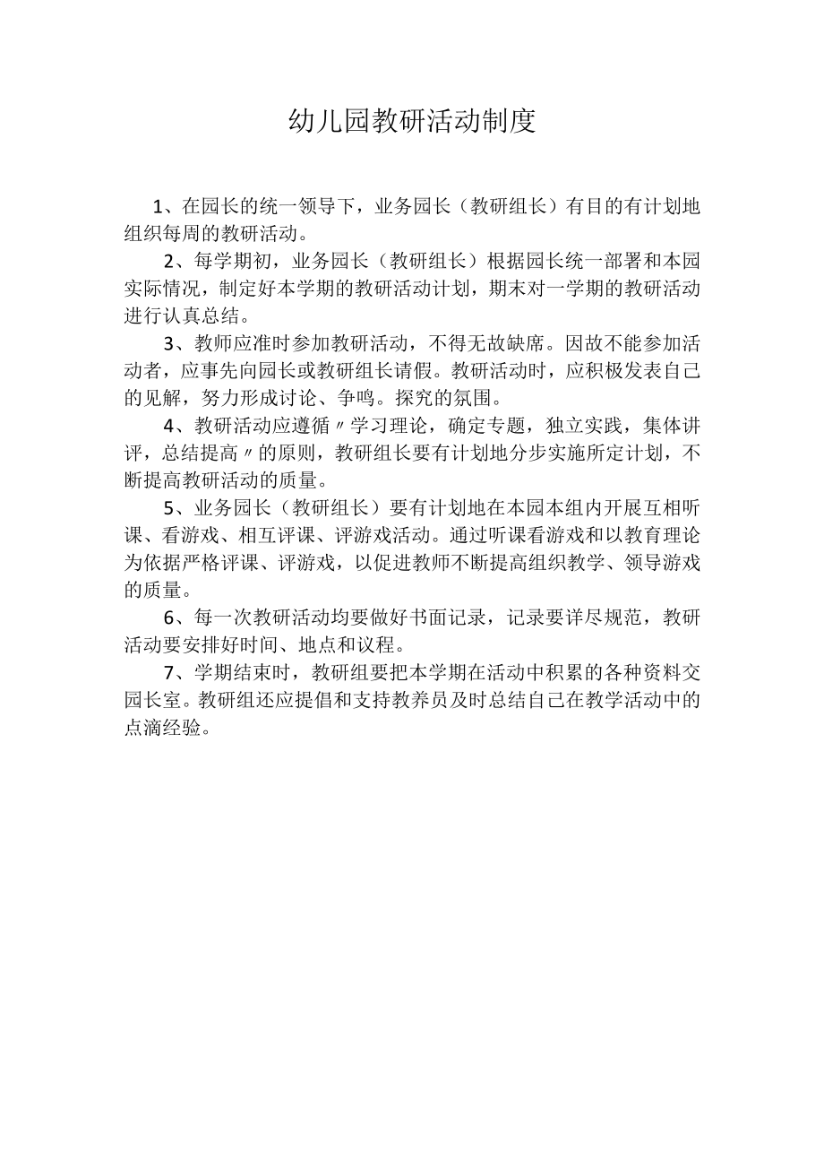 教研活动制度 (2).docx_第1页