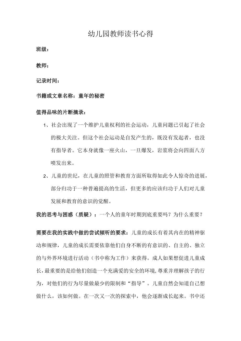 幼儿园教师读书笔记童年的秘密.docx_第1页