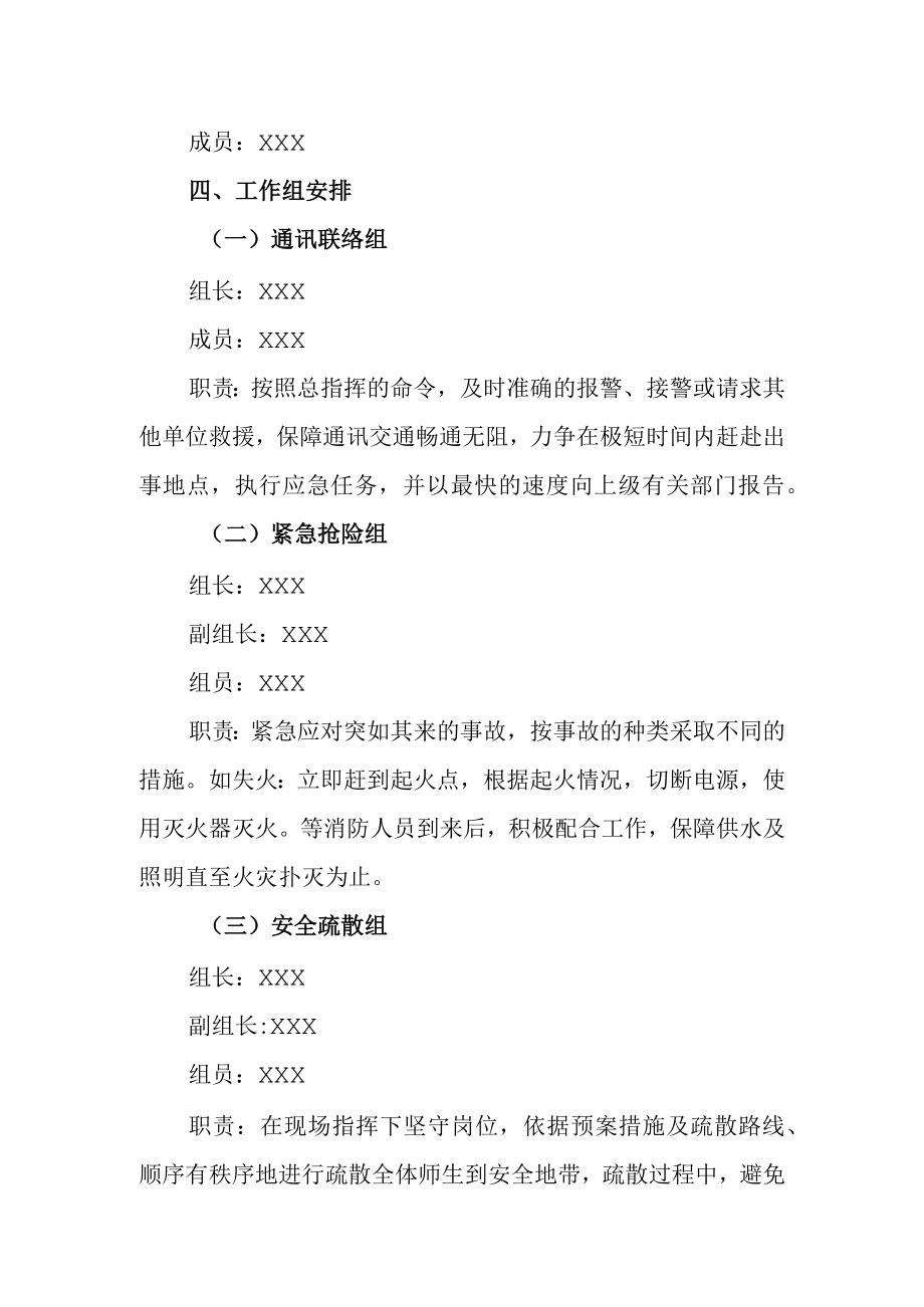 幼儿园2023年突发事件应急预案.docx_第2页