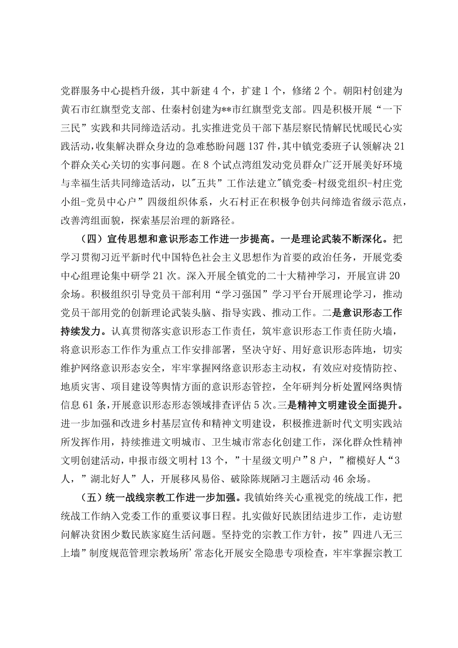 最新领导班子述职述廉述法报告.docx_第3页