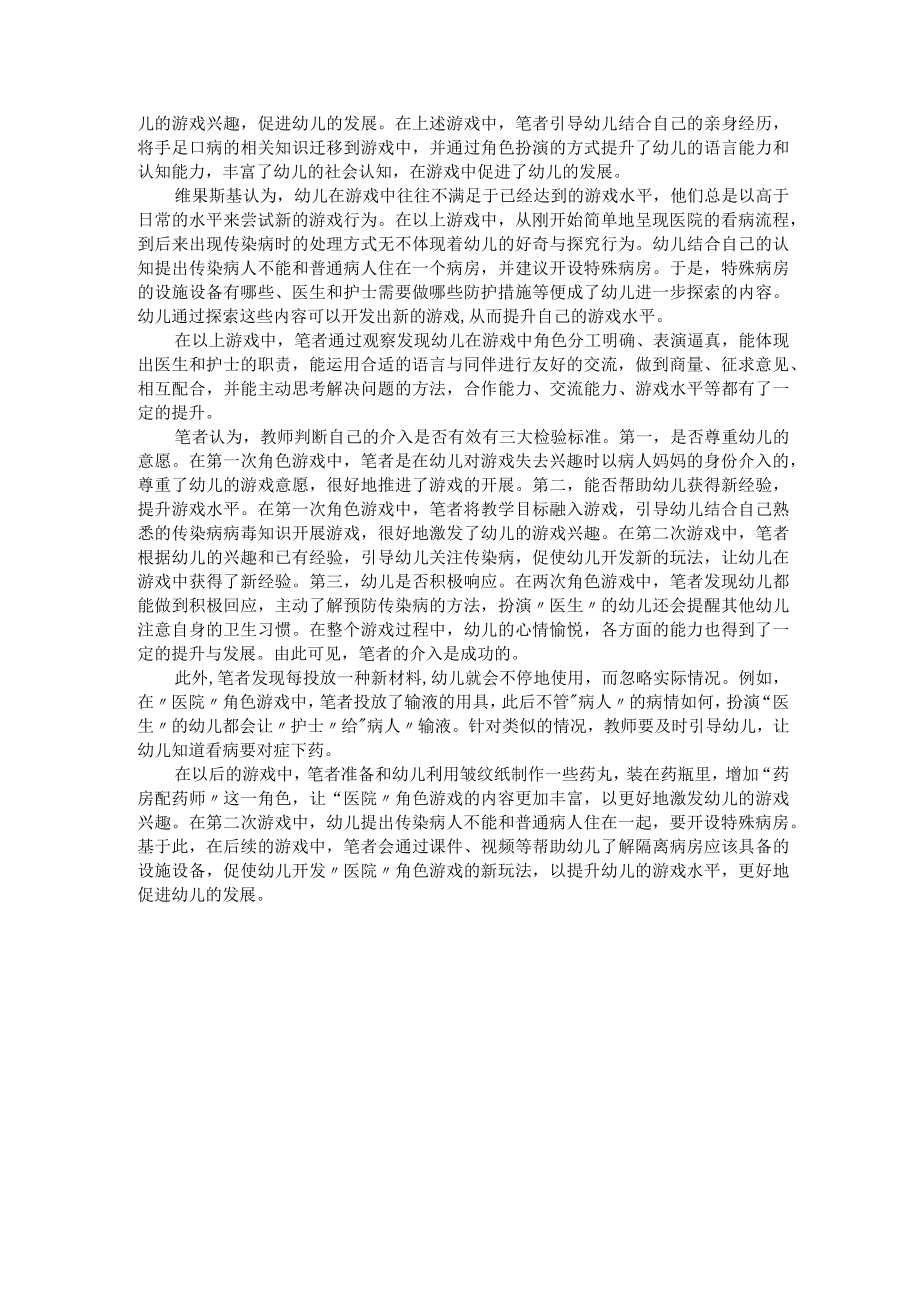 幼儿园角色游戏病毒来了怎么办.docx_第3页