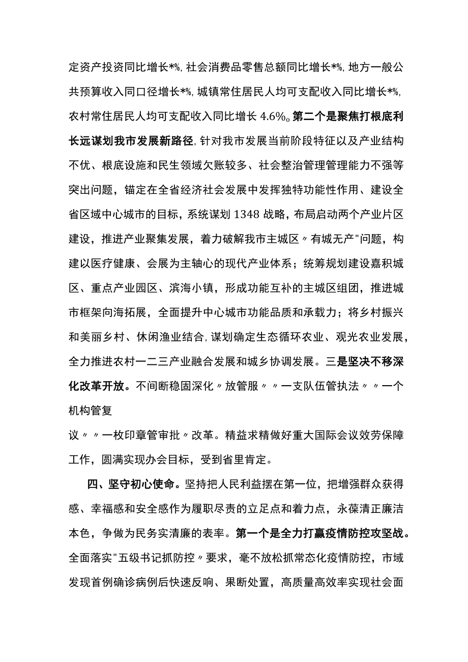 市委书记作为省人大代表履行职责述职报告.docx_第3页