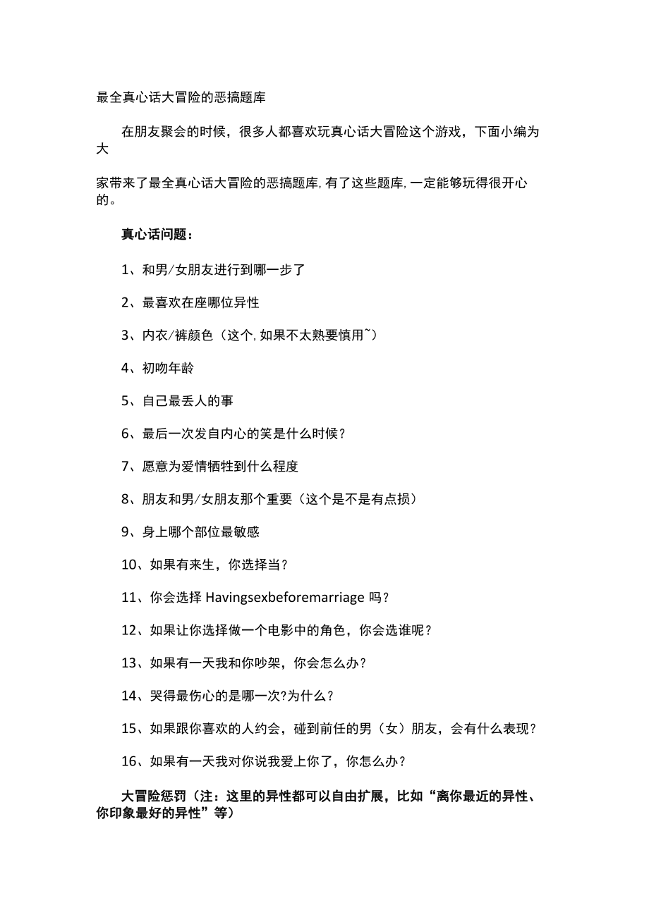 最全真心话大冒险的恶搞题库.docx_第1页