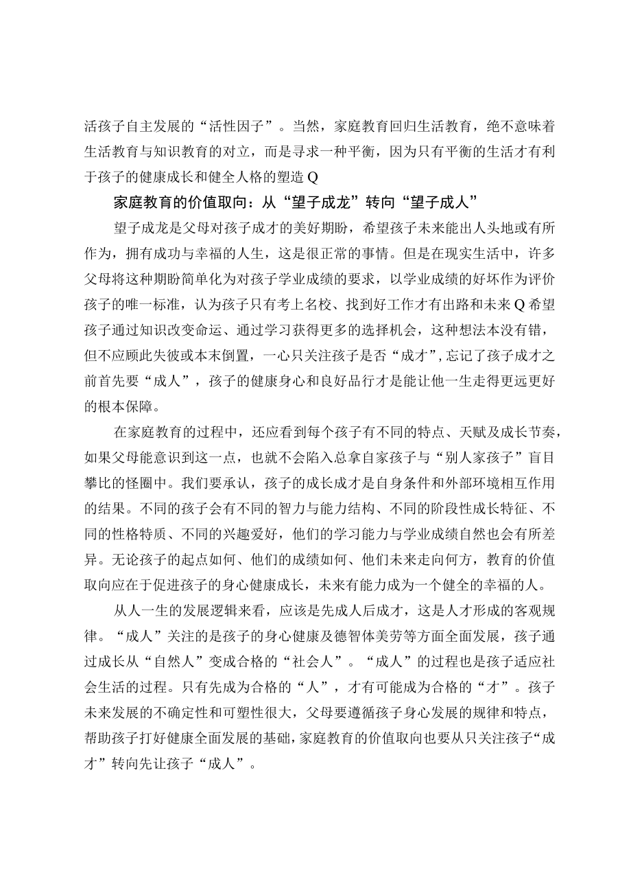 新时代家庭教育需发生三大转变.docx_第2页