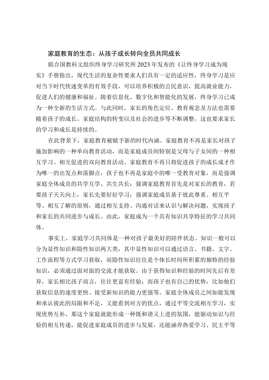 新时代家庭教育需发生三大转变.docx_第3页