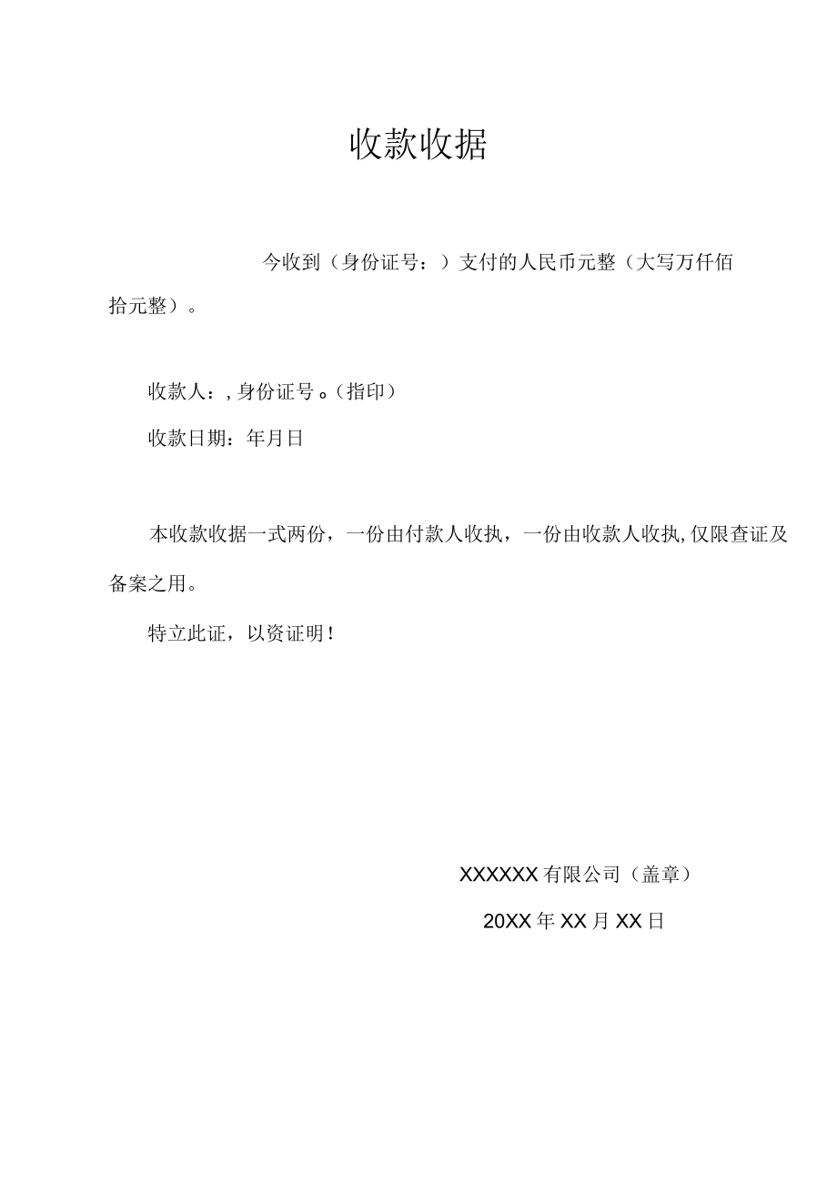 收款收据.docx_第1页