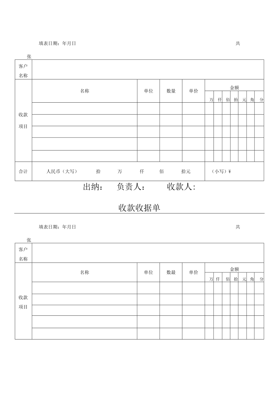 收款收据.docx_第3页