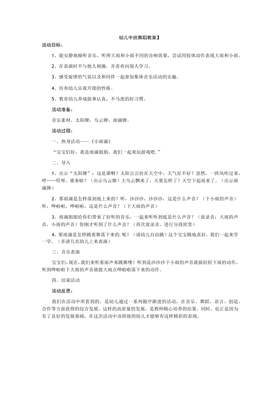 幼儿中班舞蹈教案_004.docx_第1页