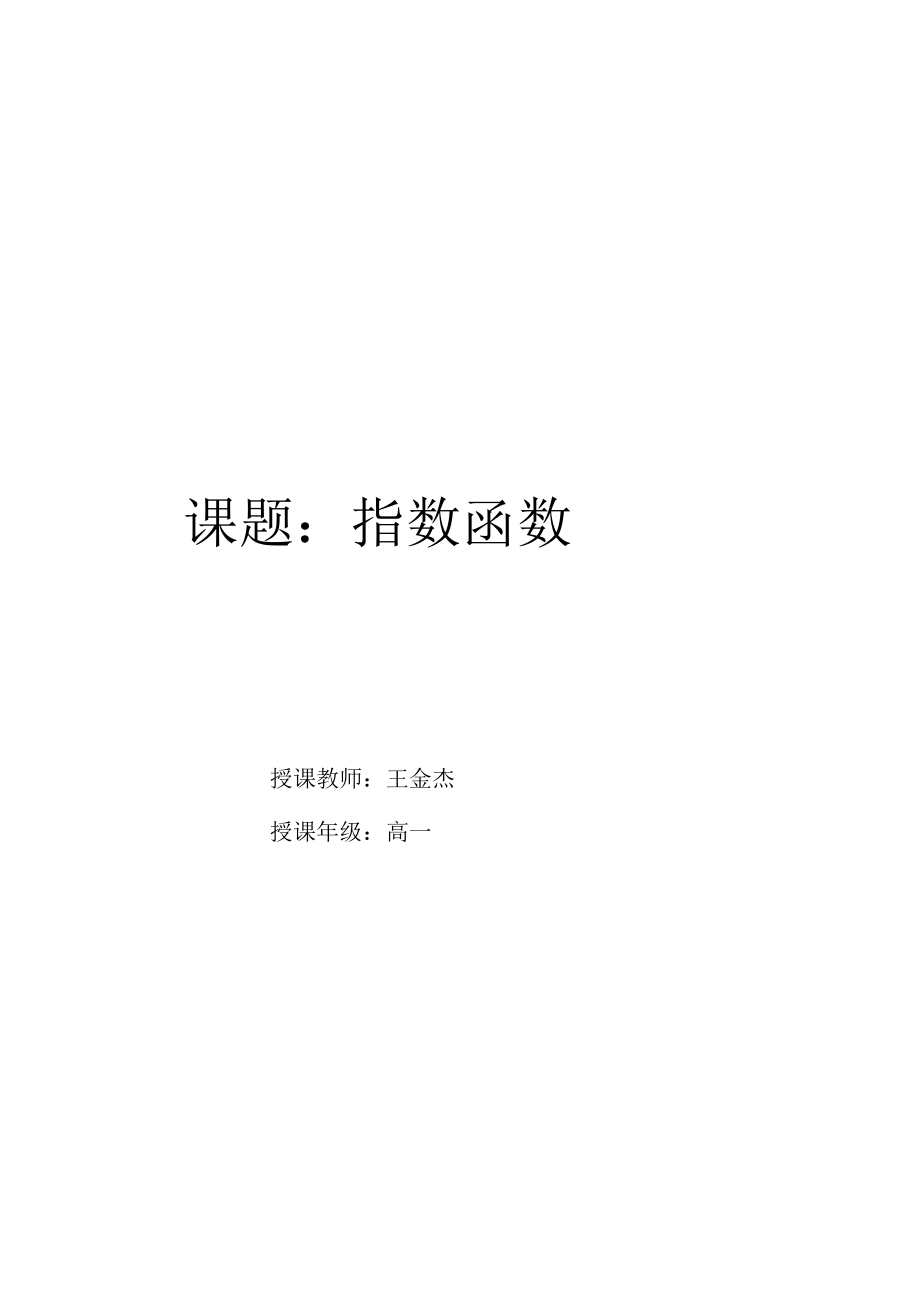 指数函数 教学设计.docx_第1页