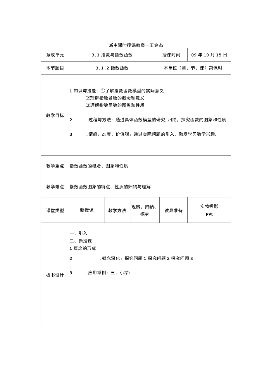 指数函数 教学设计.docx_第2页