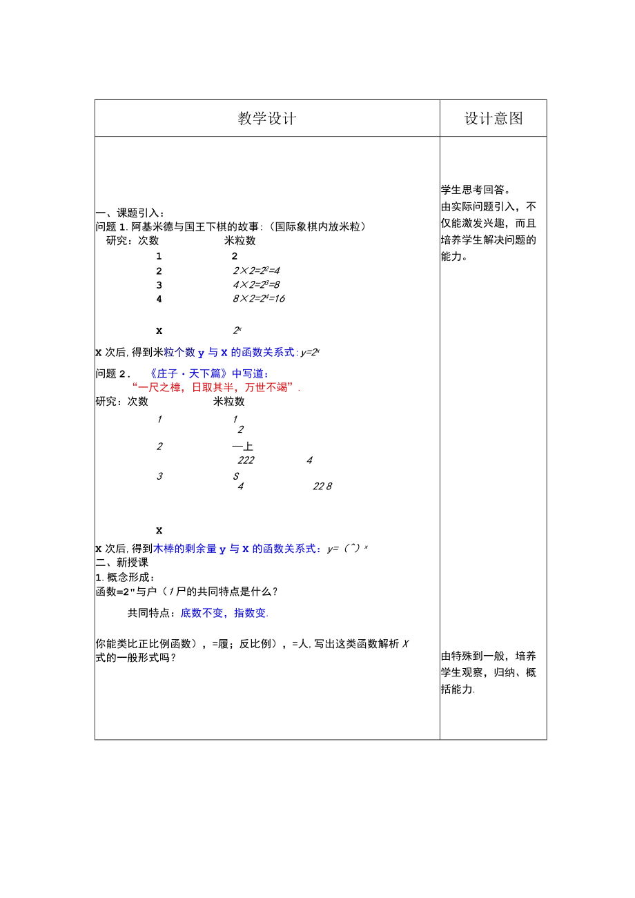 指数函数 教学设计.docx_第3页