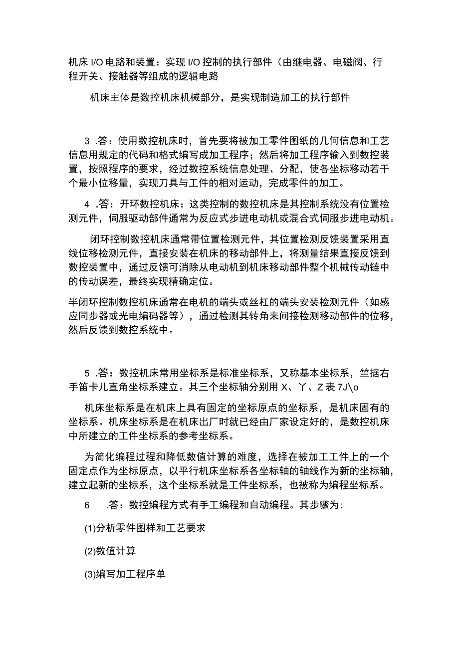 数控机床实训教程课后习题答案 模块15 北邮高职.docx_第3页