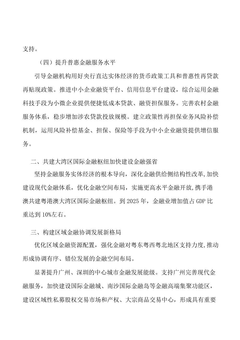 提升金融支持产业现代化水平行动计划.docx_第2页