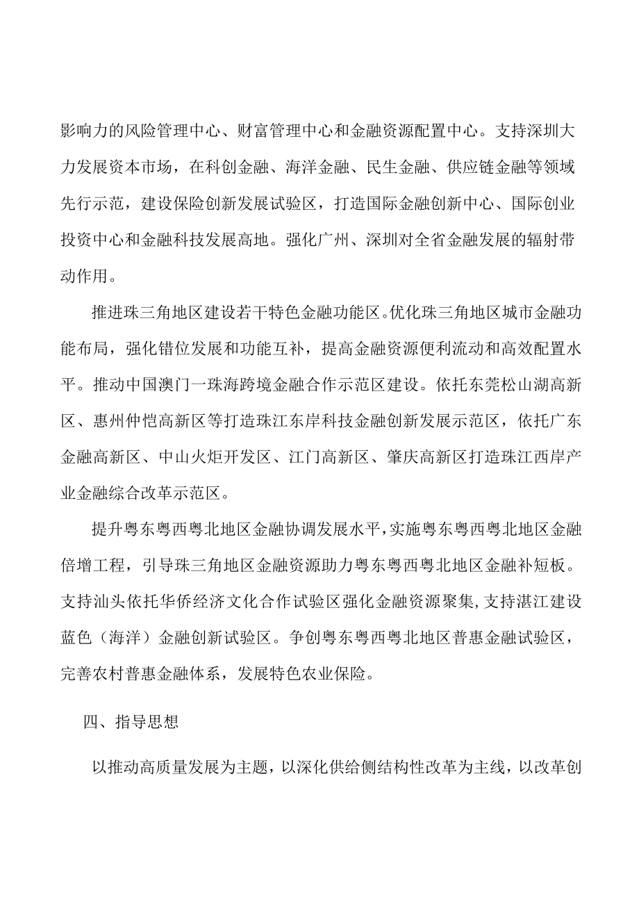 提升金融支持产业现代化水平行动计划.docx_第3页