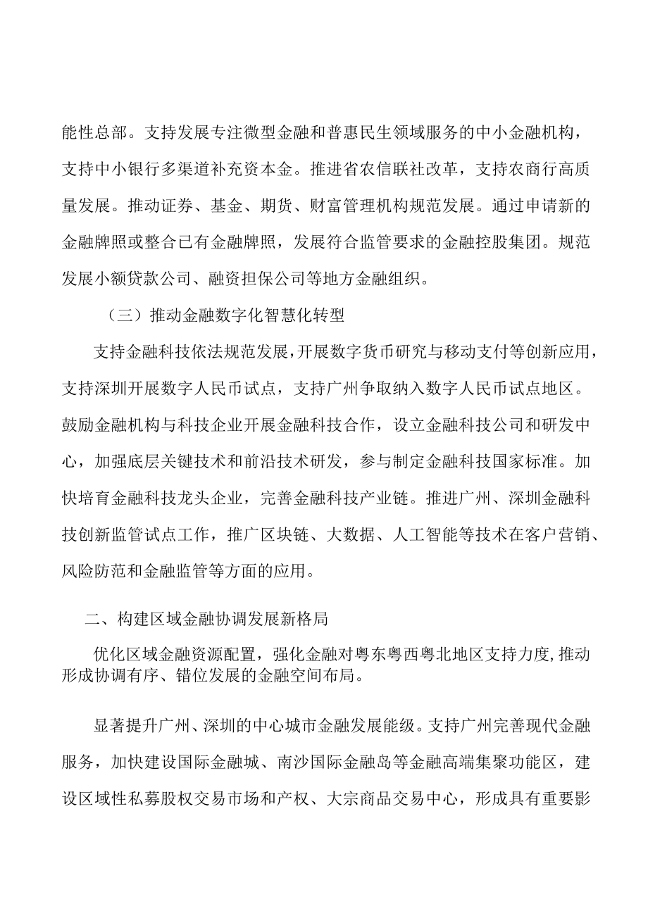 提升普惠金融服务水平实施方案.docx_第2页