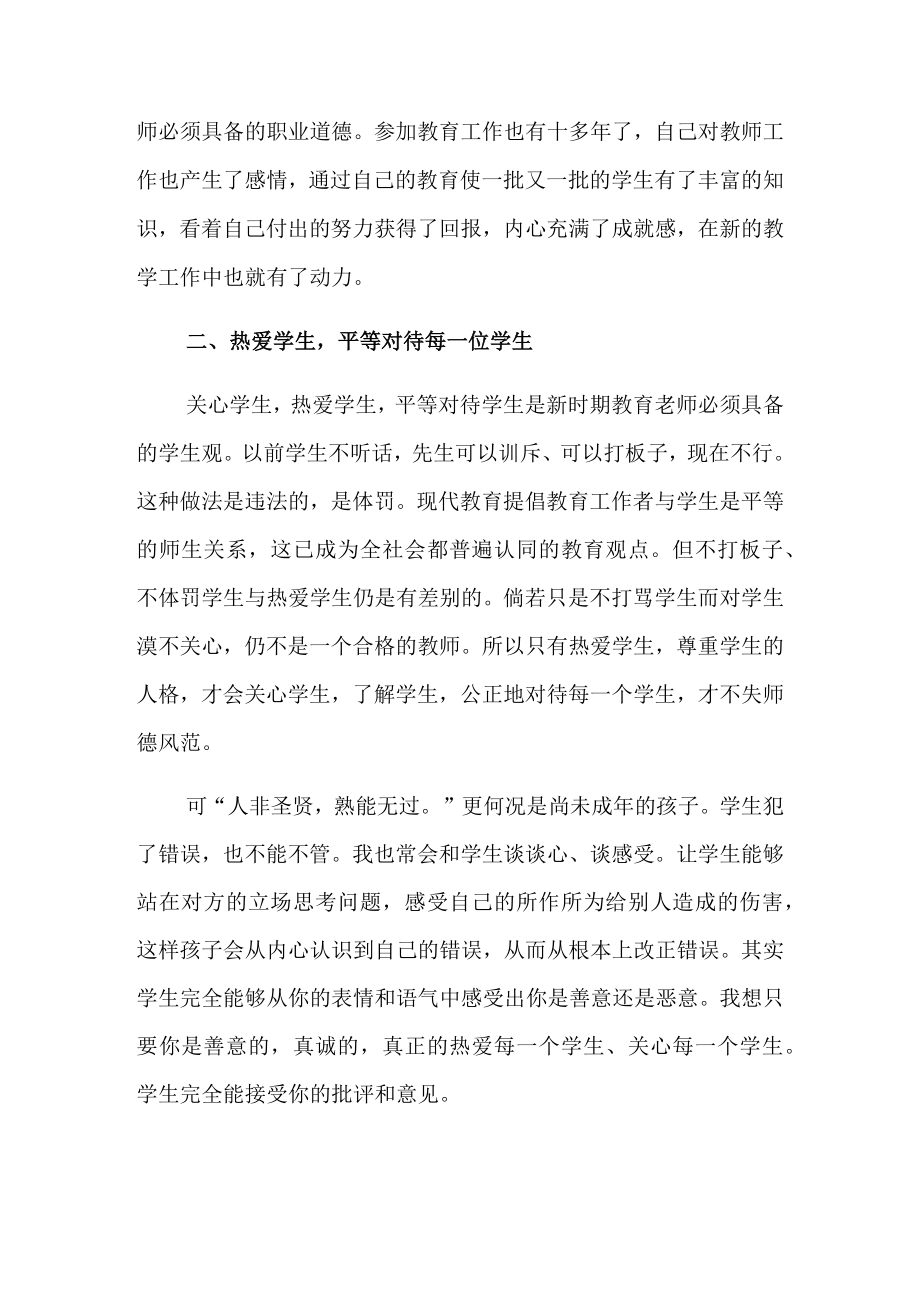 师德行为规范工作总结.docx_第2页