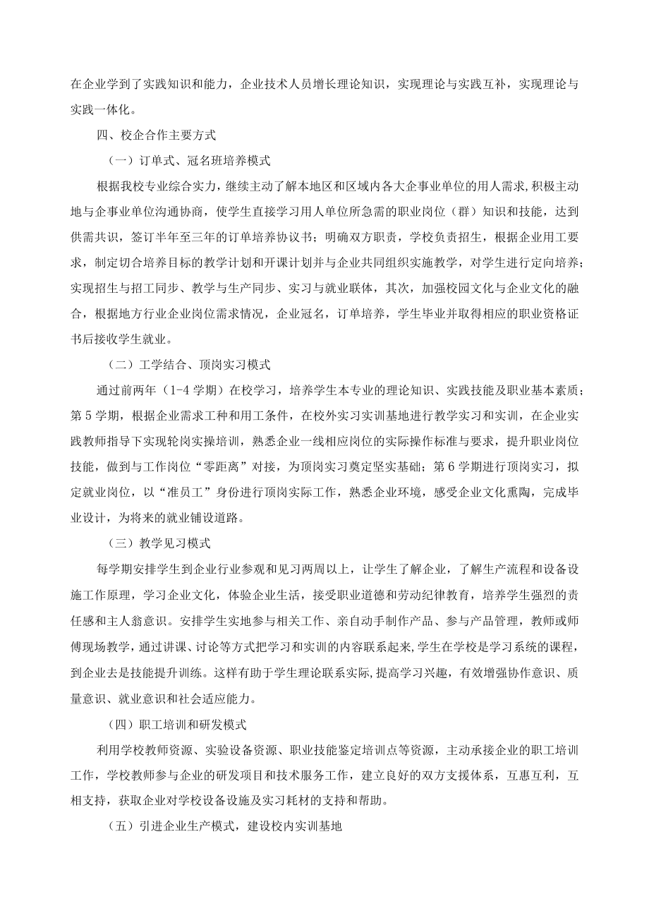 校企共建工作机制.docx_第2页