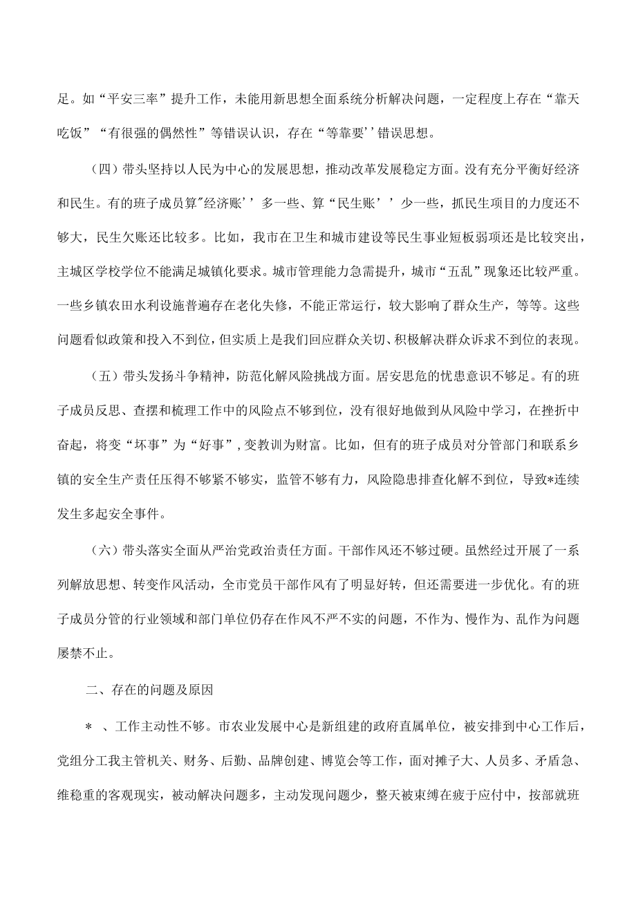 政法六个带头个人对照检查.docx_第2页