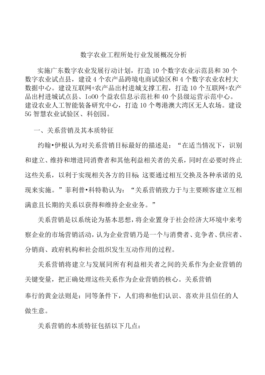 数字农业工程所处行业发展概况分析.docx_第1页