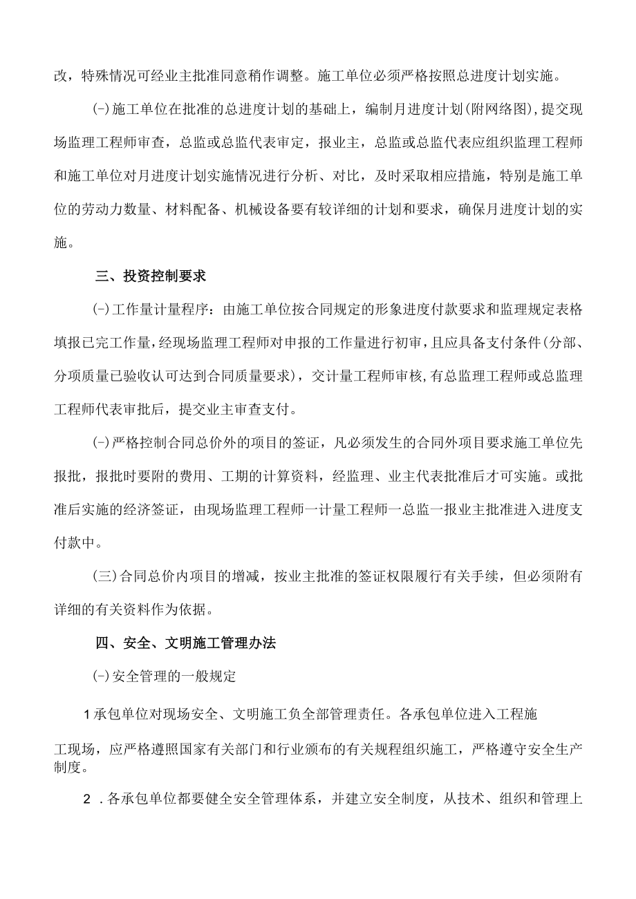 总监理工程师在第一次工地会议上的发言稿.docx_第2页