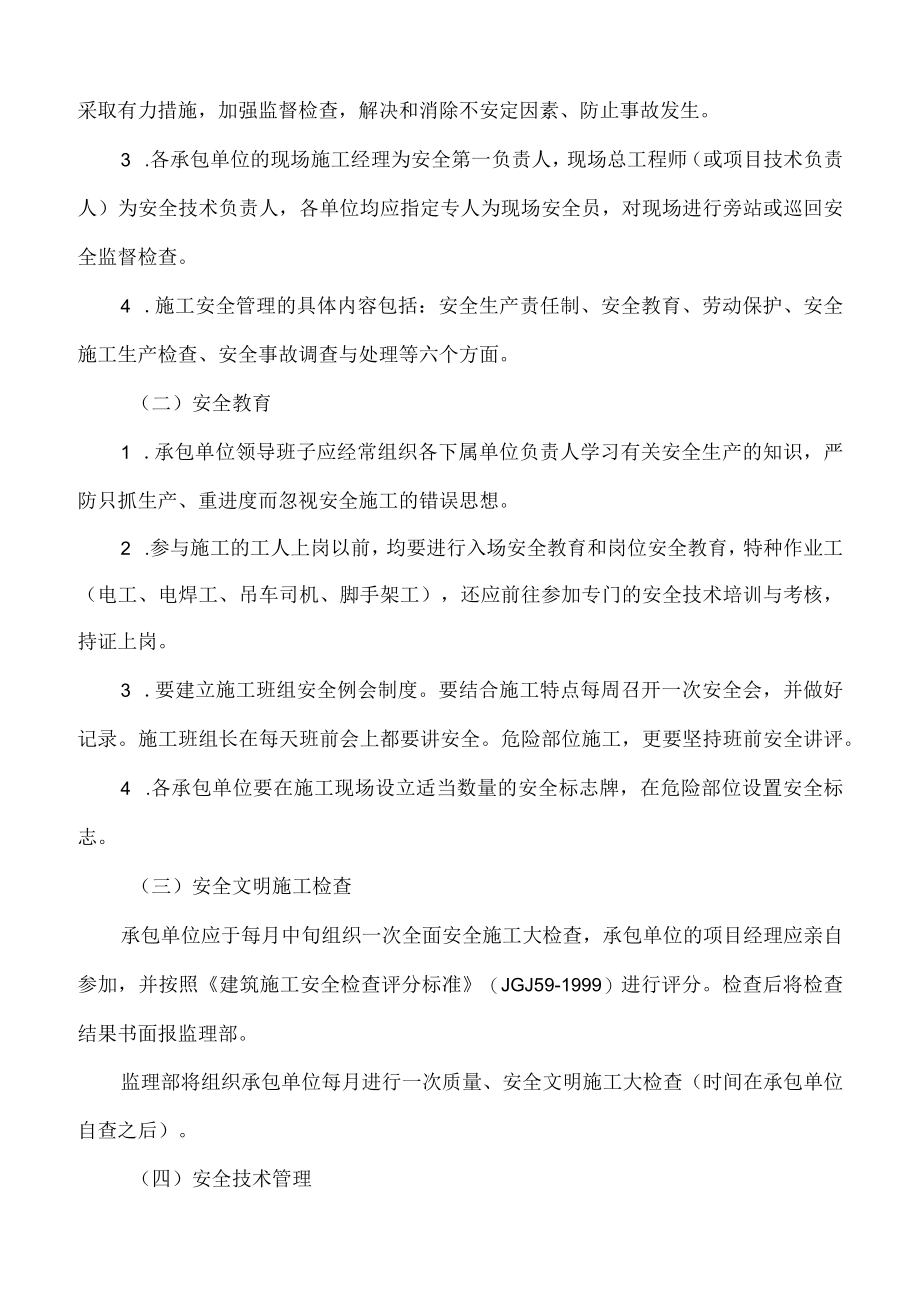 总监理工程师在第一次工地会议上的发言稿.docx_第3页