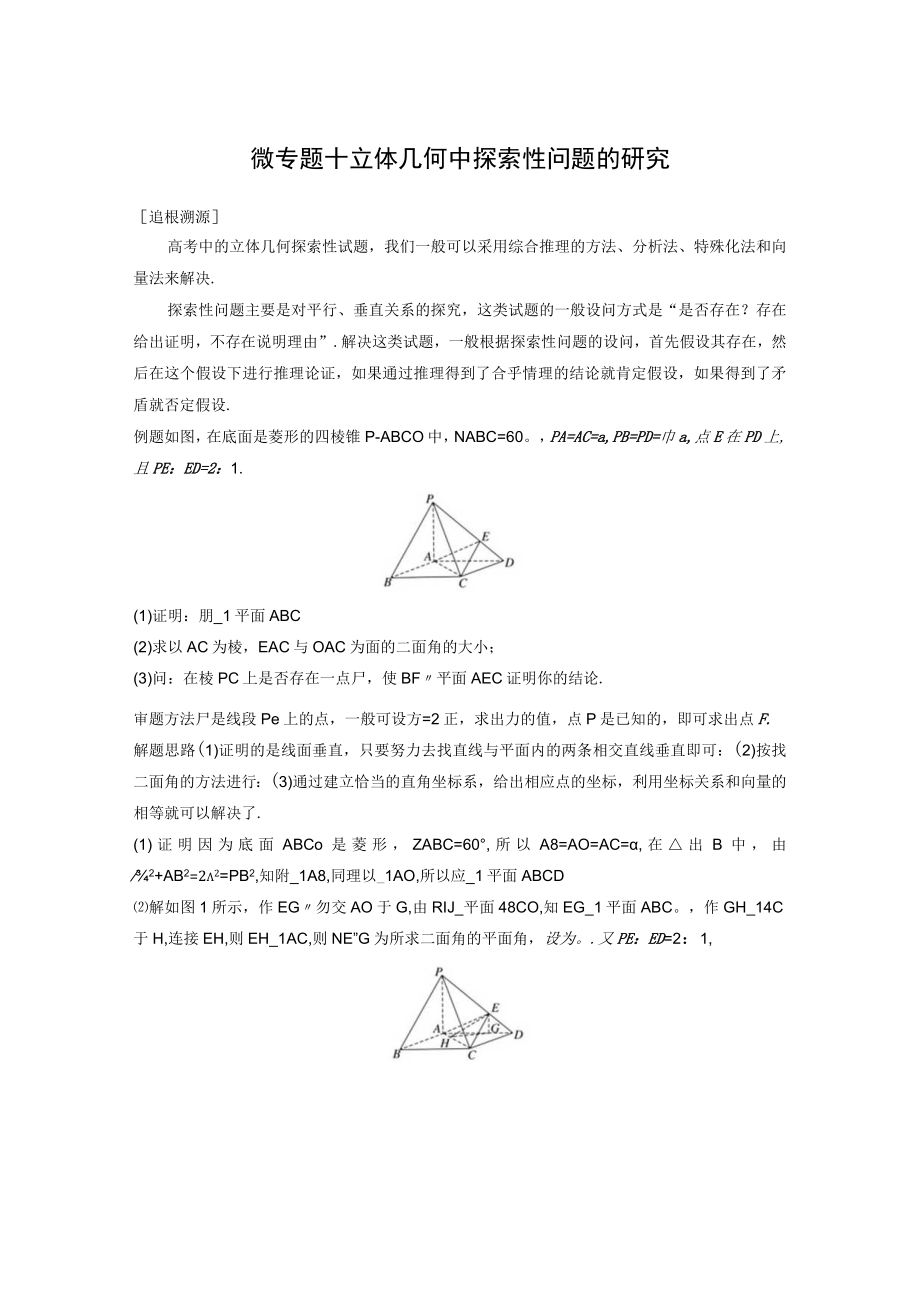 微专题十.docx_第1页