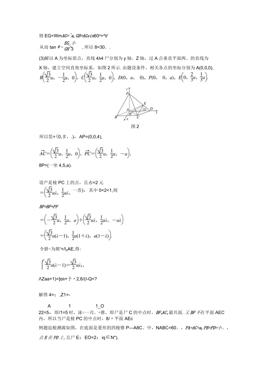 微专题十.docx_第2页