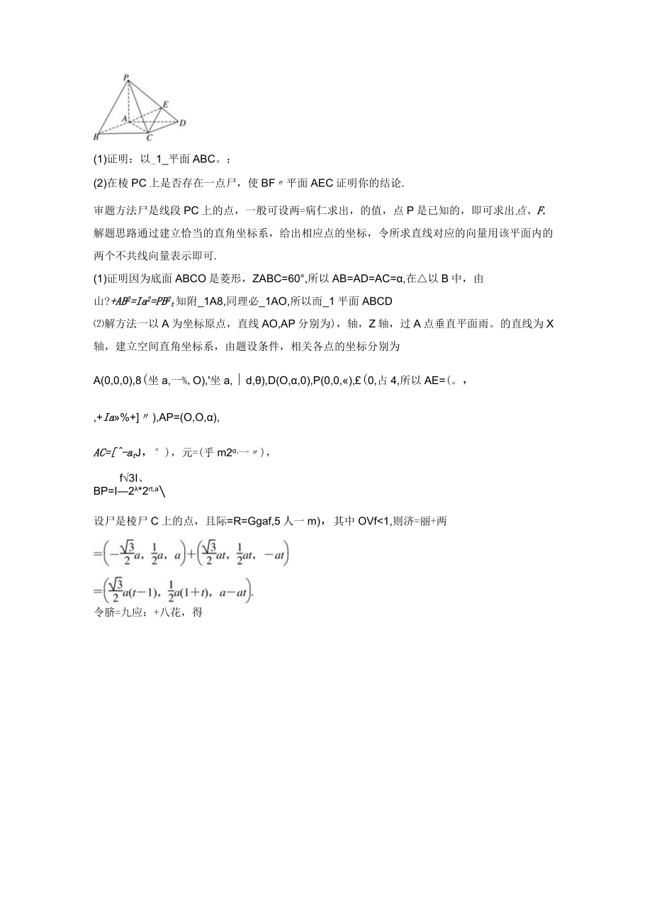 微专题十.docx_第3页