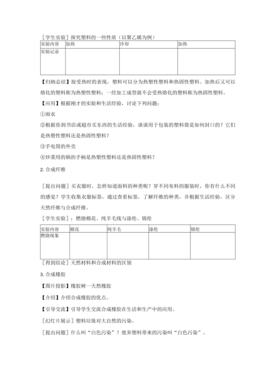 有机合成材料 教学设计.docx_第2页