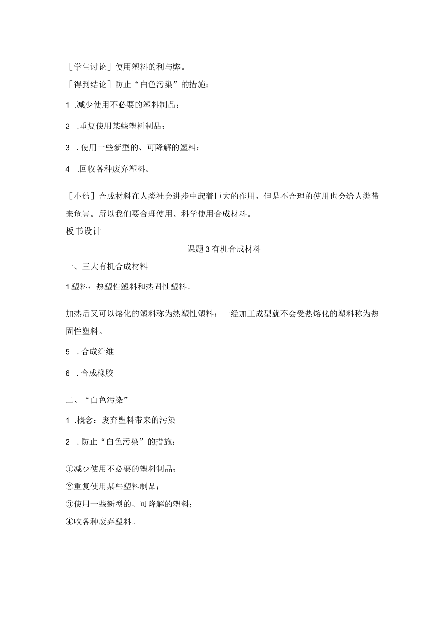 有机合成材料 教学设计.docx_第3页