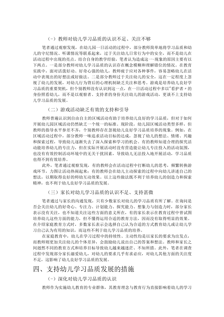 支持幼儿学习品质发展的现实困境与解决措施.docx_第2页