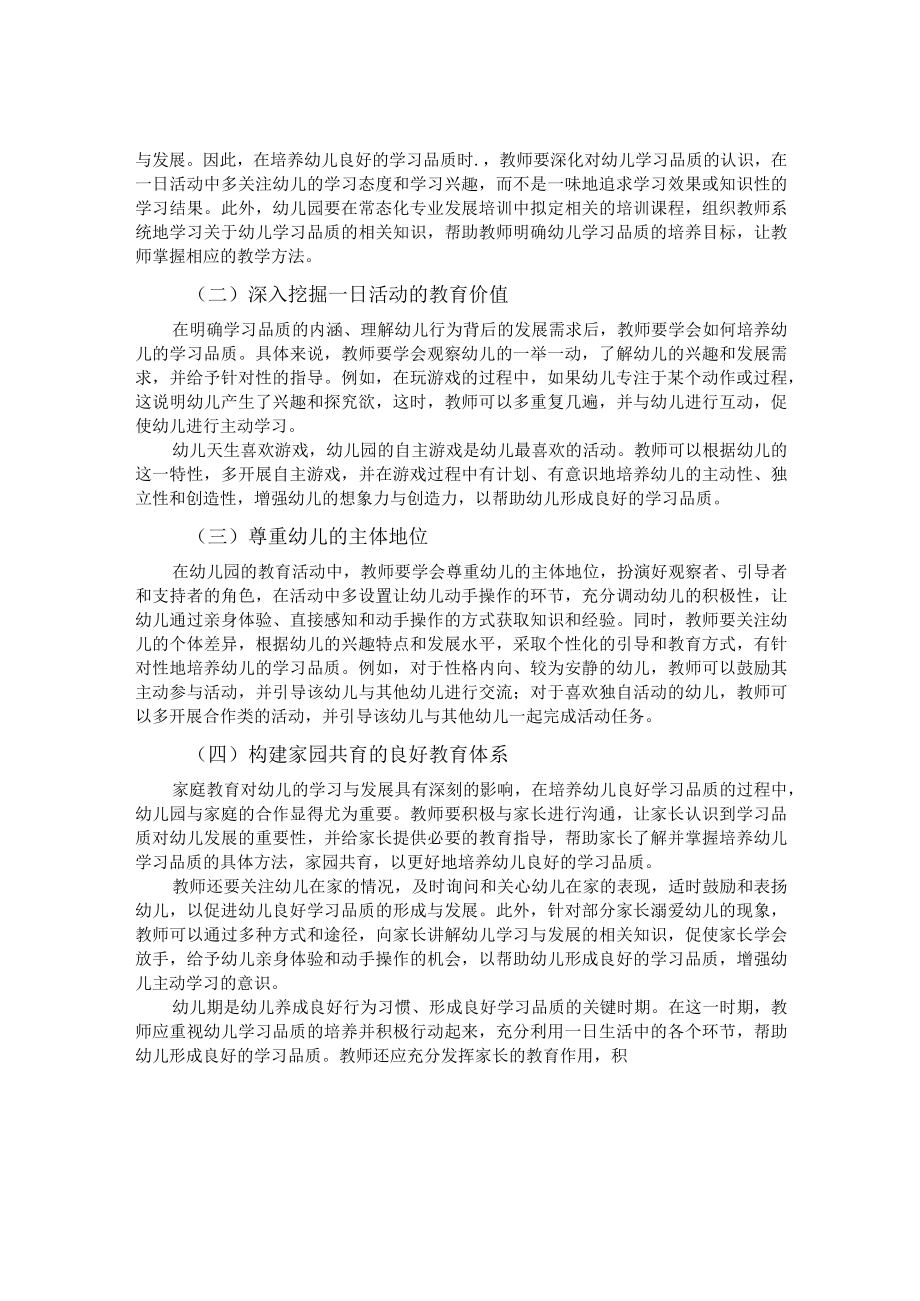 支持幼儿学习品质发展的现实困境与解决措施.docx_第3页