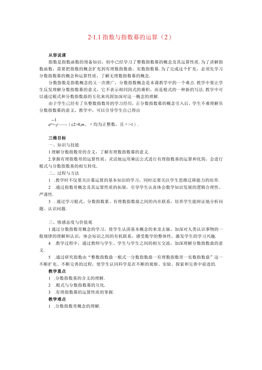 指数与指数幂的运算 教学设计.docx_第1页