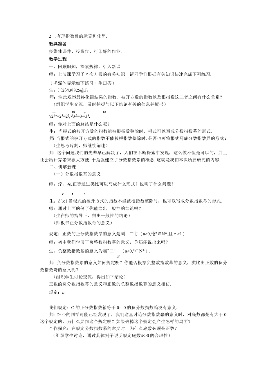 指数与指数幂的运算 教学设计.docx_第2页