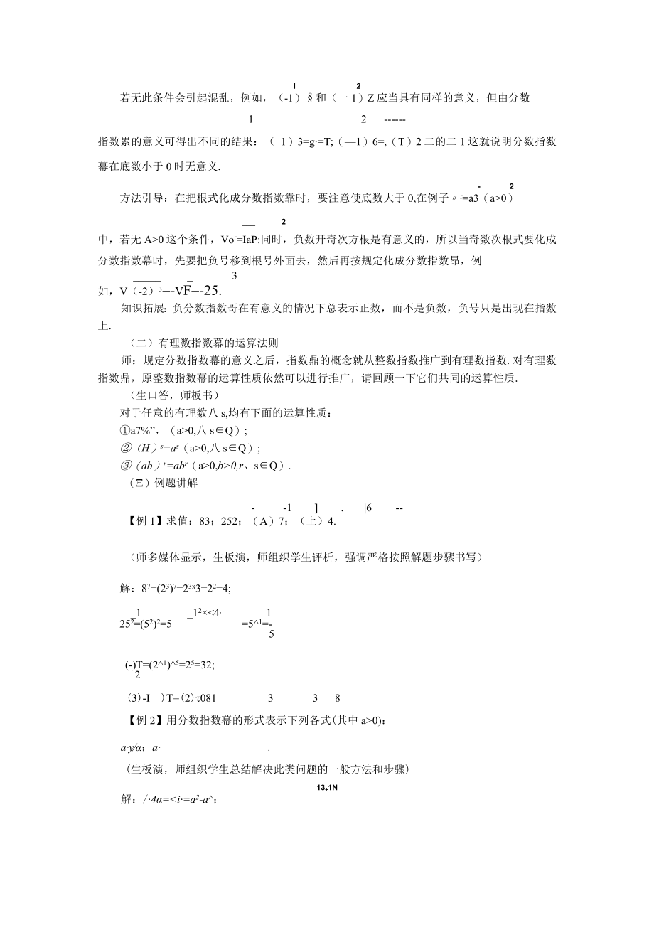 指数与指数幂的运算 教学设计.docx_第3页