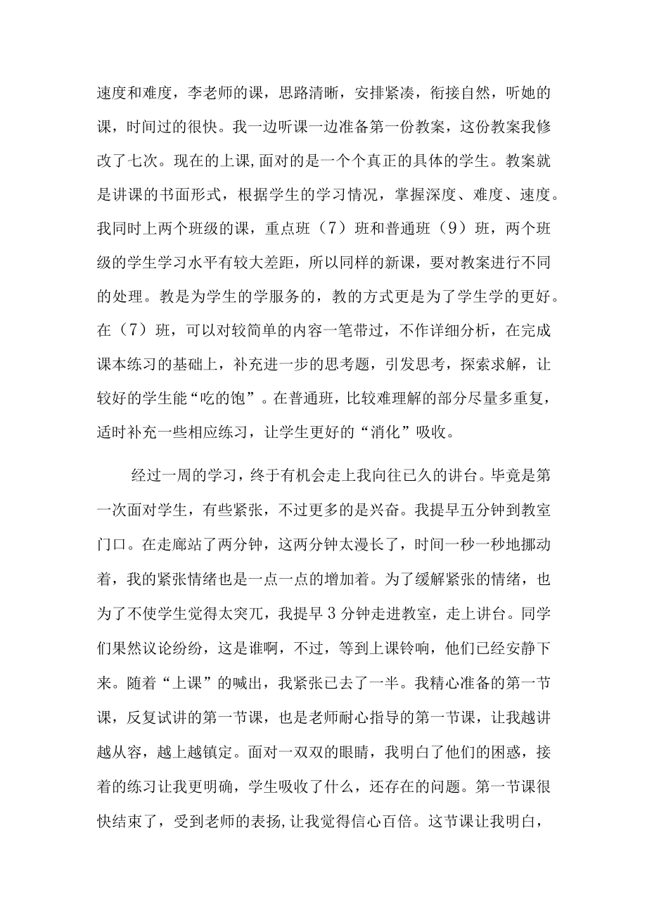 有关教师教育心得体会范文4篇.docx_第2页