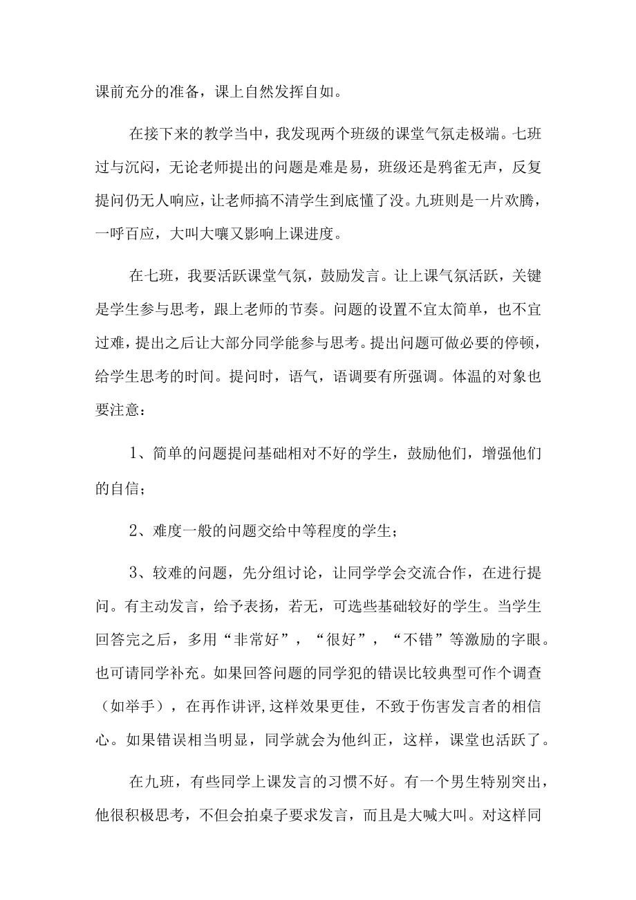 有关教师教育心得体会范文4篇.docx_第3页