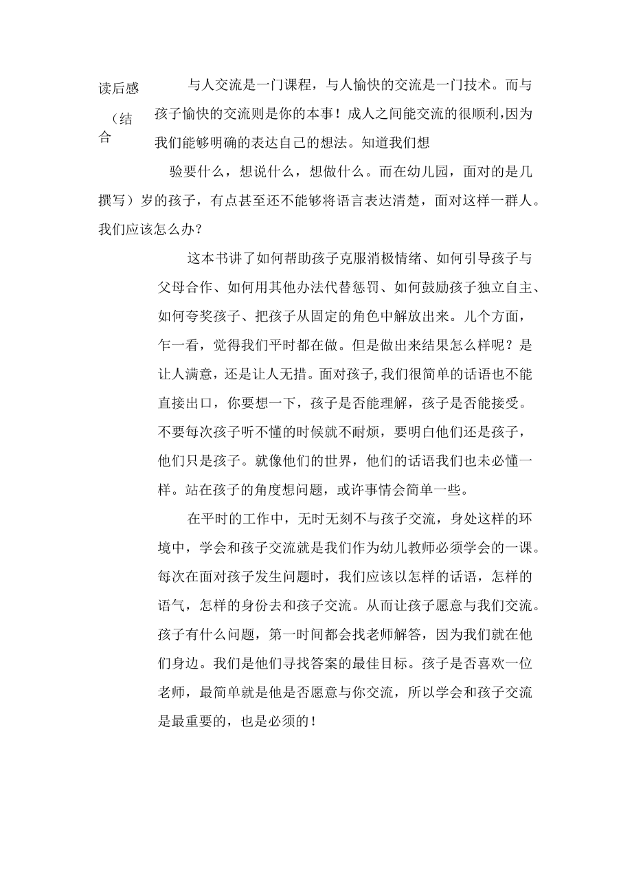 幼儿园教师读书笔记如何说孩子才会听怎么听孩子才肯说.docx_第2页