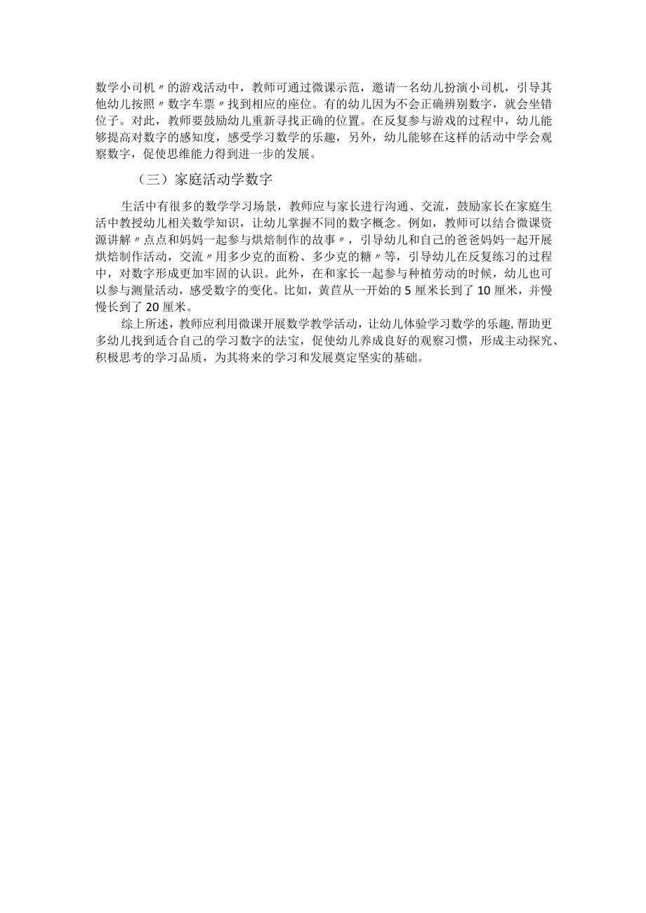 微课信息化 发展幼儿数概念.docx_第3页