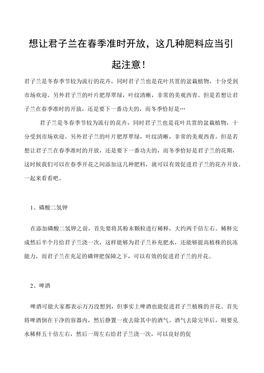 想让君子兰在春季准时开放这几种肥料应当引起注意!.docx_第1页