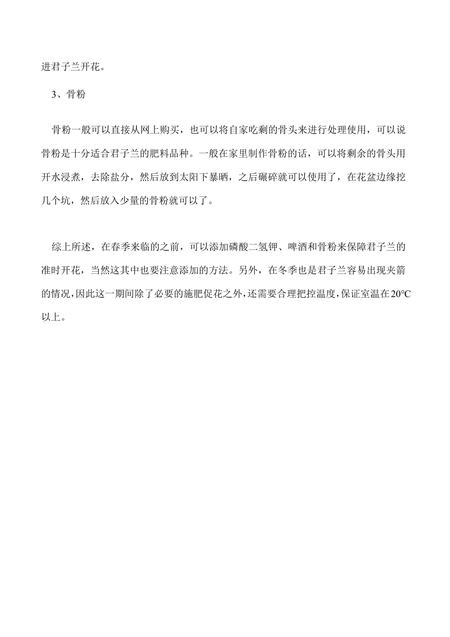 想让君子兰在春季准时开放这几种肥料应当引起注意!.docx_第2页